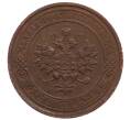 Монета 1 копейка 1915 года (Артикул: M1-65998) — Фото №2