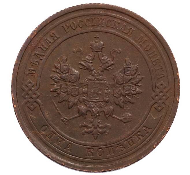 Монета 1 копейка 1915 года (Артикул: M1-65998) — Фото №2