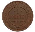 Монета 1 копейка 1915 года (Артикул: M1-65999) — Фото №1