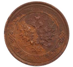 1 копейка 1915 года