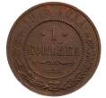 Монета 1 копейка 1914 года СПБ (Артикул: M1-66003) — Фото №1