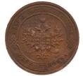 Монета 1 копейка 1914 года СПБ (Артикул: M1-66003) — Фото №2