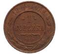Монета 1 копейка 1914 года СПБ (Артикул: M1-66004) — Фото №1