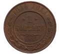 Монета 1 копейка 1914 года СПБ (Артикул: M1-66007) — Фото №1