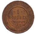 Монета 1 копейка 1914 года СПБ (Артикул: M1-66008) — Фото №1