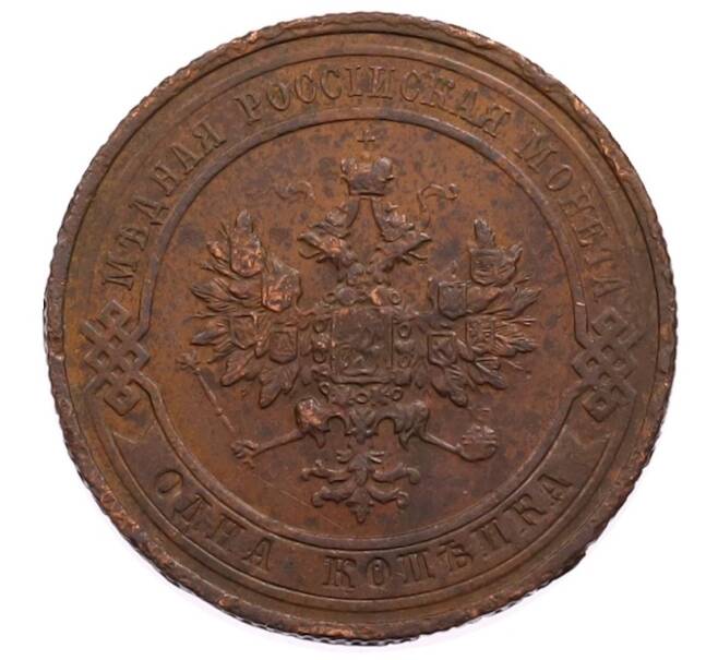 Монета 1 копейка 1914 года СПБ (Артикул: M1-66008) — Фото №2