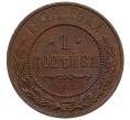 Монета 1 копейка 1914 года СПБ (Артикул: M1-66009) — Фото №1