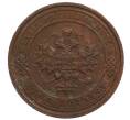 Монета 1 копейка 1914 года СПБ (Артикул: M1-66009) — Фото №2