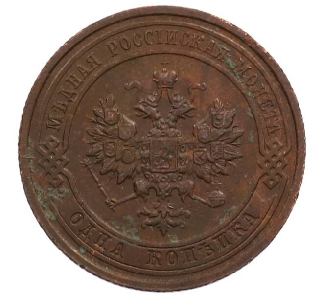 Монета 1 копейка 1914 года СПБ (Артикул: M1-66009) — Фото №2