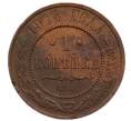 Монета 1 копейка 1914 года СПБ (Артикул: M1-66010) — Фото №1