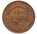 Монета 1 копейка 1914 года СПБ (Артикул: M1-66013) — Фото №1