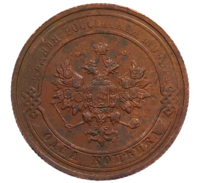 Монета 1 копейка 1914 года СПБ (Артикул: M1-66013) — Фото №2