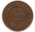 Монета 1 копейка 1914 года СПБ (Артикул: M1-66015) — Фото №1