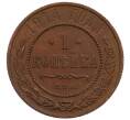 Монета 1 копейка 1914 года СПБ (Артикул: M1-66016) — Фото №1