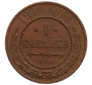 1 копейка 1914 года СПБ
