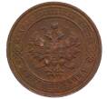 Монета 1 копейка 1914 года СПБ (Артикул: M1-66016) — Фото №2