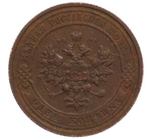 1 копейка 1914 года СПБ