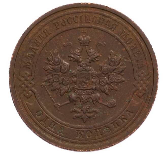 Монета 1 копейка 1914 года СПБ (Артикул: M1-66017) — Фото №2