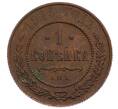 Монета 1 копейка 1914 года СПБ (Артикул: M1-66018) — Фото №1