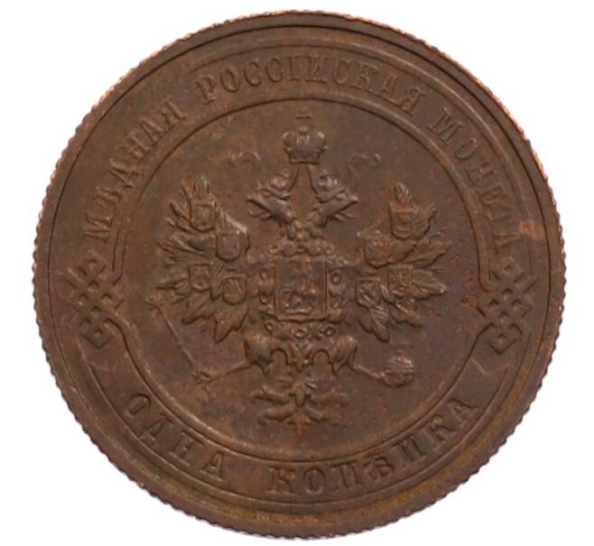 Монета 1 копейка 1914 года СПБ (Артикул: M1-66018) — Фото №2