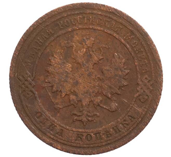 Монета 1 копейка 1914 года СПБ (Артикул: M1-66020) — Фото №2
