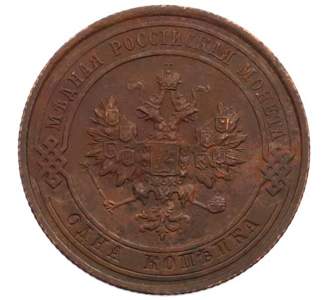 Монета 1 копейка 1914 года СПБ (Артикул: M1-66021) — Фото №2