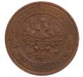Монета 1 копейка 1914 года СПБ (Артикул: M1-66024) — Фото №2