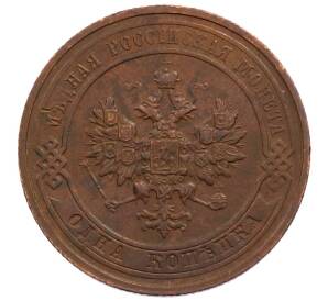 1 копейка 1914 года СПБ