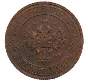 1 копейка 1914 года СПБ