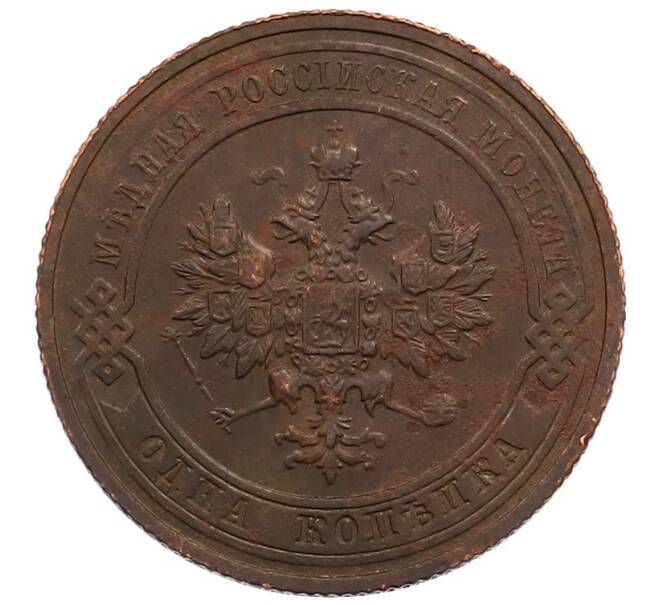 Монета 1 копейка 1914 года СПБ (Артикул: M1-66025) — Фото №2