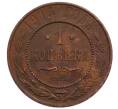 Монета 1 копейка 1914 года СПБ (Артикул: M1-66027) — Фото №1