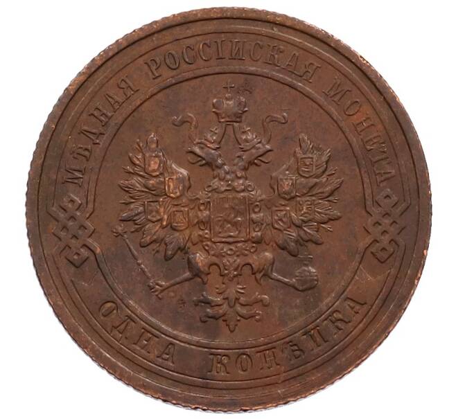 Монета 1 копейка 1914 года СПБ (Артикул: M1-66029) — Фото №2