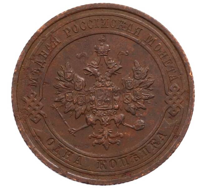 Монета 1 копейка 1914 года СПБ (Артикул: M1-66034) — Фото №2