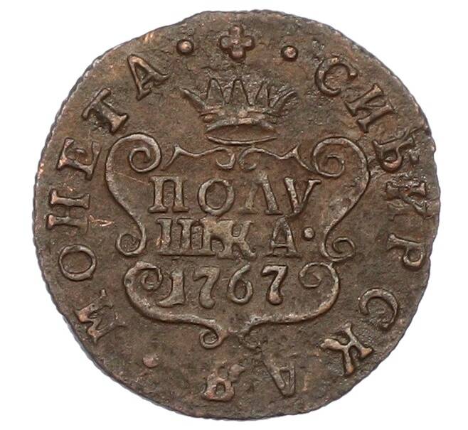 Монета Полушка 1767 года КМ «Сибирская монета» (Артикул: K12-75073) — Фото №1