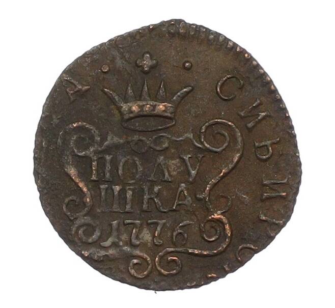 Монета Полушка 1776 года КМ «Сибирская монета» (Артикул: K12-75081) — Фото №1