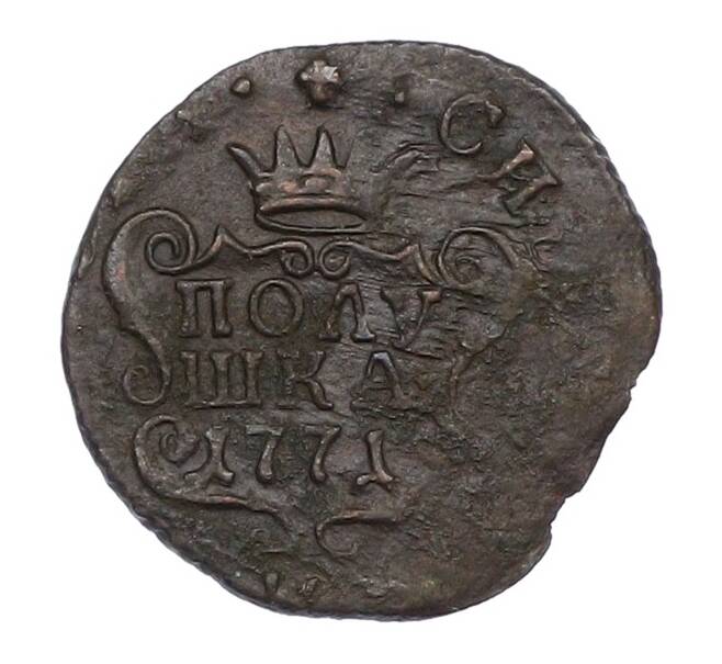 Монета Полушка 1771 года КМ «Сибирская монета» (Артикул: K12-75101) — Фото №1