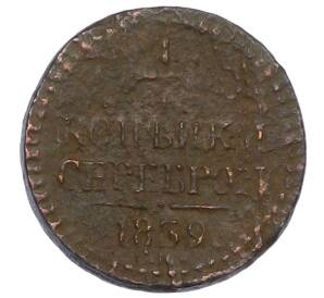 1/4 копейки серебром 1839 года СМ — Фото №1