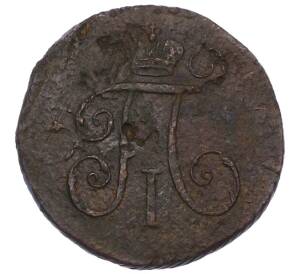 1 деньга 1797 года КМ — Фото №2