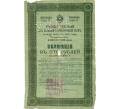 Банкнота 100 рублей 1918 года Самара (Надпечатка и перфорация на военном займе) (Артикул: T11-33404) — Фото №1