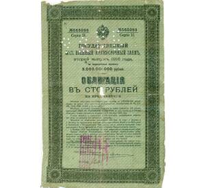 100 рублей 1918 года Самара (Надпечатка и перфорация на военном займе) — Фото №1
