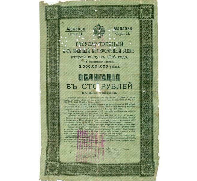 Банкнота 100 рублей 1918 года Самара (Надпечатка и перфорация на военном займе) (Артикул: T11-33404) — Фото №1