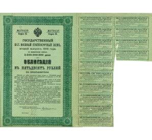 Облигация 50 рублей 1916 года «Военный краткосрочый заем» (С частью купонов) — Фото №1