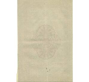 Облигация 100 рублей 1916 года «Военный краткосрочый заем» — Фото №2