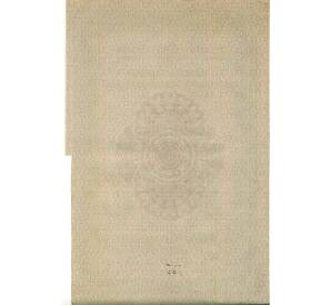 Облигация 500 рублей 1916 года «Военный краткосрочый заем» — Фото №2