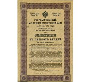 Облигация 500 рублей 1916 года «Военный краткосрочый заем» — Фото №1