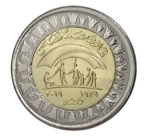 1 фунт 2019 года  Египет — 80 лет Министерству социальной солидарности — Фото №1