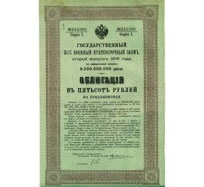 Облигация 500 рублей 1916 года «Военный краткосрочый заем» — Фото №1