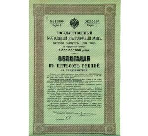 Облигация 500 рублей 1916 года «Военный краткосрочый заем» — Фото №1