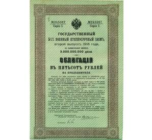 Облигация 500 рублей 1916 года «Военный краткосрочый заем» — Фото №1