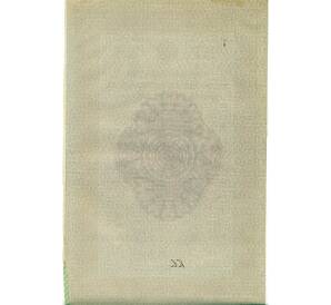 Облигация 500 рублей 1916 года «Военный краткосрочый заем» — Фото №2